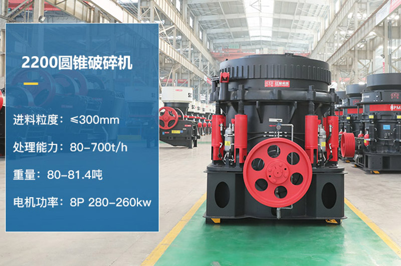 2200圓錐破碎機參數是多少？價格多少？