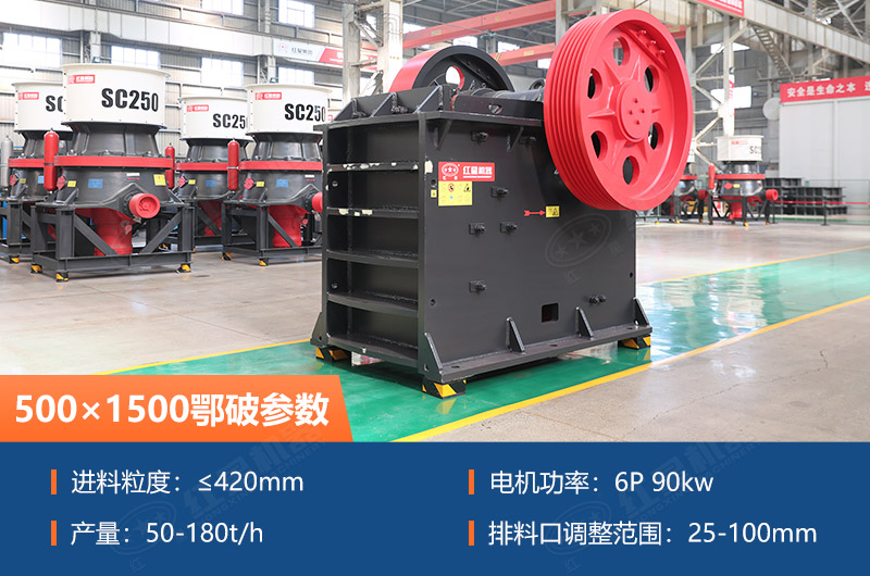 500×1500鄂破每小時多少噸？參數(shù)及價格