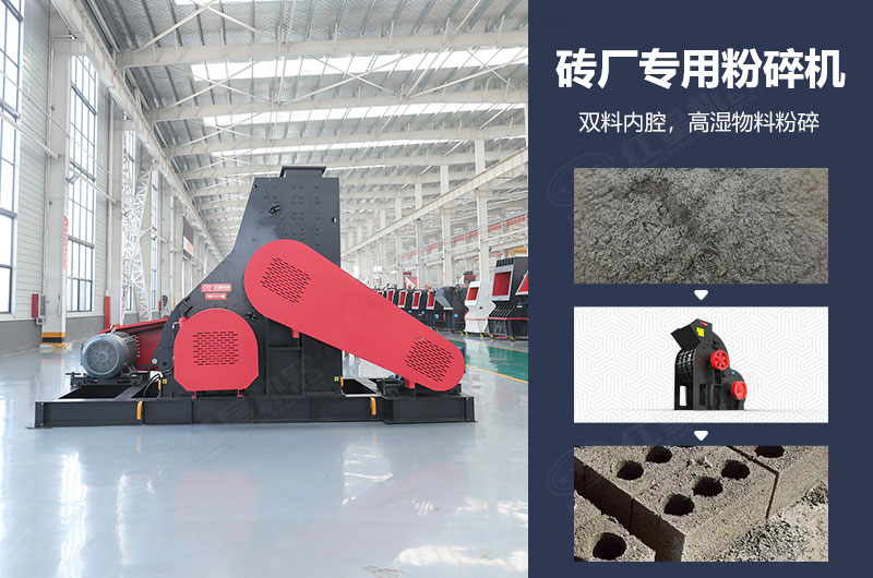 磚廠專用粉碎機