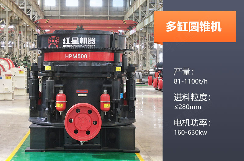 多缸圓錐機產量多少？怎么調機口？