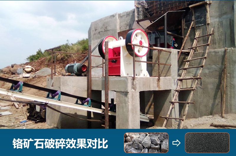 鉻礦石破碎用什么設(shè)備好一點(diǎn)？圖片及價格