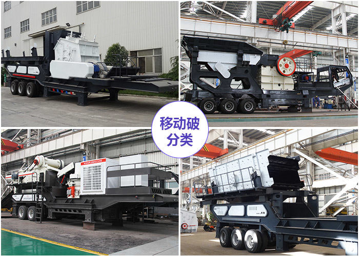 多種組機類型下的煤矸石移動粉碎機