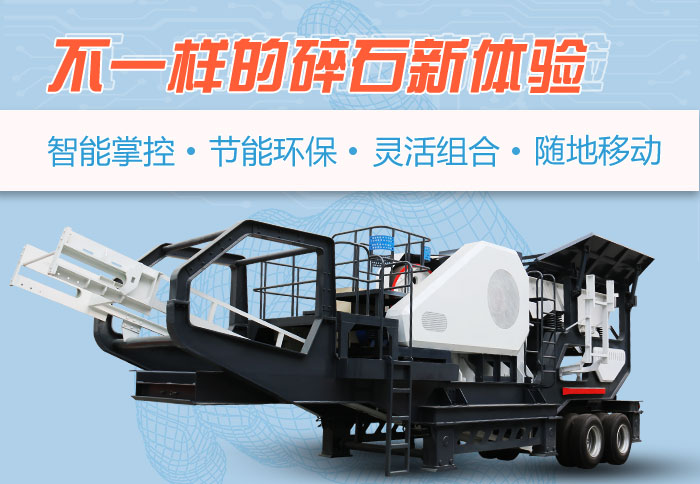 為什么越來越多的人選擇流動碎石機，看完可算明白了