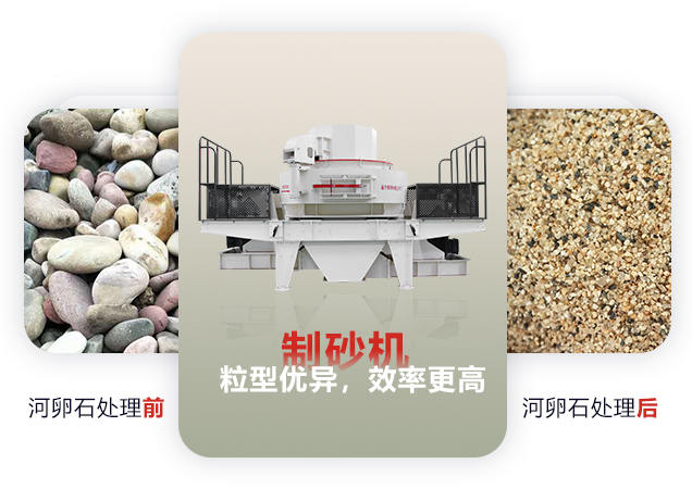 河卵石碎沙前后對比照