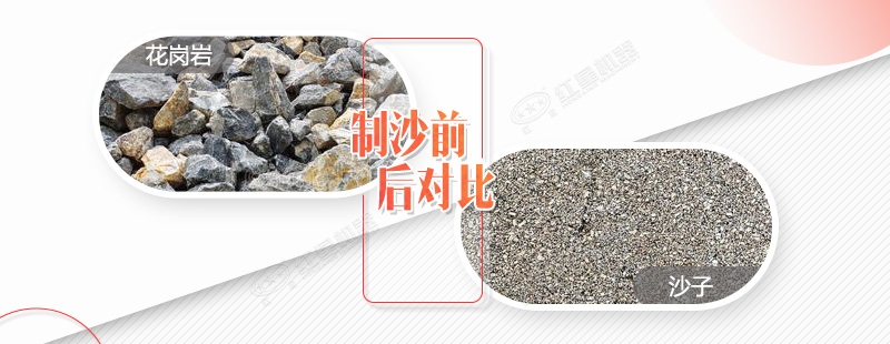 花崗巖石頭經粉砂機處理前后對比圖