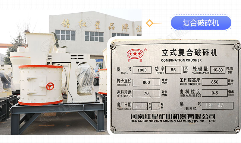 復(fù)合制砂機(jī)