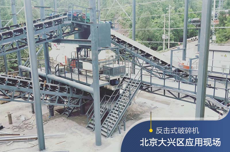 反擊破碎機適合硬度高的石料嗎？破碎一噸石頭能出多少24石子？