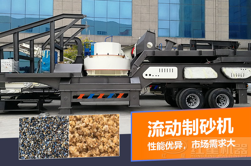 一臺時產量在100噸的流動制砂機多少錢？制砂效果如何？